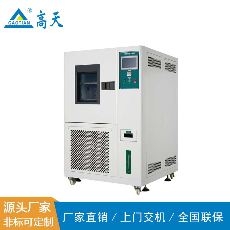 國產(chǎn)恒溫恒濕試驗(yàn)箱價格